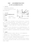 材料科学基础实验报告