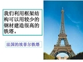教科版科学六年级上册《建高塔》PPT