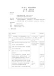 人教版七年级生物上册导学案及答案全册