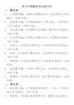 学习中国教育史必读书目