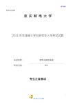 重庆邮电大学2011年研究生入学考试_信号与系统