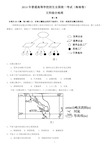 2014年高考海南地理试题及答案