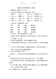 人教版中考语文模拟试卷及答案(一)