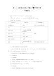 混凝土浇筑工序施工质量验收评定表