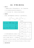 实验苯甲酸乙酯的制备