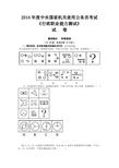 2016国考行测真题-判断推理