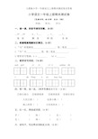 人教版小学一年级语文上册期末测试卷及答案