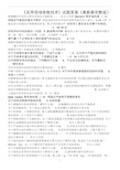 2016年华医网公共课程考试-《实用现场急救技术》试题答案(最新最完整版)汇总