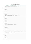 现代教育原理形考3-4次作业