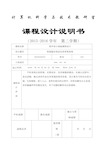 c 校园超市商品信息管理系统课程设计说明书 含源代码 