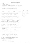 人教版A数学必修二综合测试题(含答案)