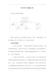 食品安全相关的组织机构设置、部门职能和岗位职责(海关)