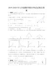 2019-2020年九年级数学期末考试试卷及答案