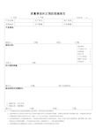 重大质量事故纠正预防措施报告