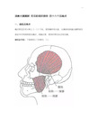 清晰大图图案解析常见软组织损伤四十六个压痛点