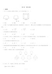 高中数学必修二第一章测试题及答案