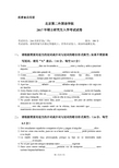 2017年北京第二外国语学院二外西班牙语考研真题硕士研究生入学考试试题