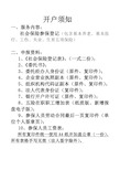 企业办理社保开户所需资料