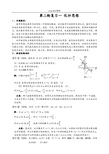 人教版九年级数学第二轮专题复习化归思想教案