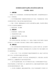 体育教育训练学专业博士学位研究生培养方案 - 东北师范大学