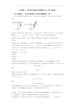 九年级第十一章 简单机械和功易错题(Word版 含答案)