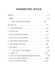 厦门市市内人行天桥垂直绿化施工组织设计