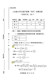 山东省大学生数学竞赛(专科)试卷2017决赛试卷(含答案)