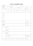 供应商不合格质量信息反馈表表