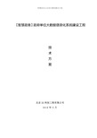 智慧政务信息化方案、政府单位大数据信息化系统集成方案