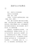 演讲与口才经典文章教程文件