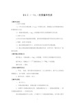 高一数学3.5.2  以2为底的对数函数的图像和性质