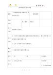 数学人教版4上  导学案：第1课时  三位数乘两位数(因数中间、末尾没有0的)