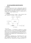 门禁系统操作说明书