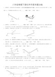 八年级物理下册杠杆作图专题训练