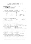 九年级化学试卷带答案