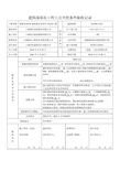 建筑深基坑工程土方开挖条件验收记录