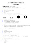 广东省揭阳市中考数学试卷