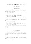 人教版八年级上册《道德与法治》期末复习要点