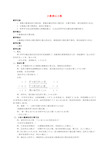 五年级数学上册 小数乘以小数教案 冀教版