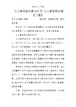 七七事变观后感200字-七七事变观后感【三】