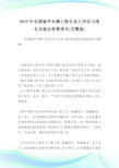 全国装甲车辆工程专业大学实力排名及就业前景排名(完整版).doc