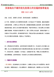 国发〔2012〕64号《国务院关于城市优先发展公共交通的指导意见》