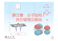 南开大学结构化学本科课件第三章