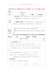 八年级数学下册分式的概念教案新人教版