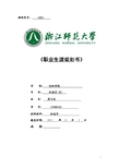 大学四年职业生涯规划