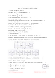 2011年广州市中考数学试题答案【免费】