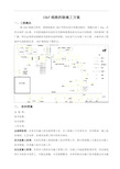 10kv线路拆除施工方案计划