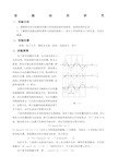 弦振动实验报告