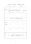 人教版六年级下语文第三单元集体备课