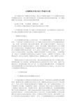 由集聚经济效应谈大学城的功能